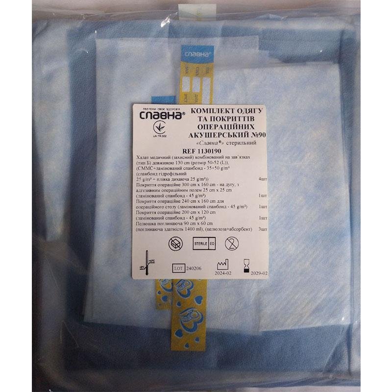 Комплект одягу та покриттів операційних акушерський №90 «Славна®» стерильний